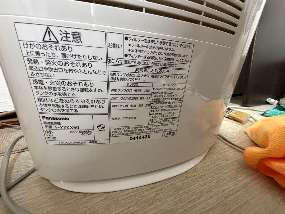 三菱 衣類乾燥除湿機 MJ-120MX-W｜2014年製｜使用頻度少なめ｜中古