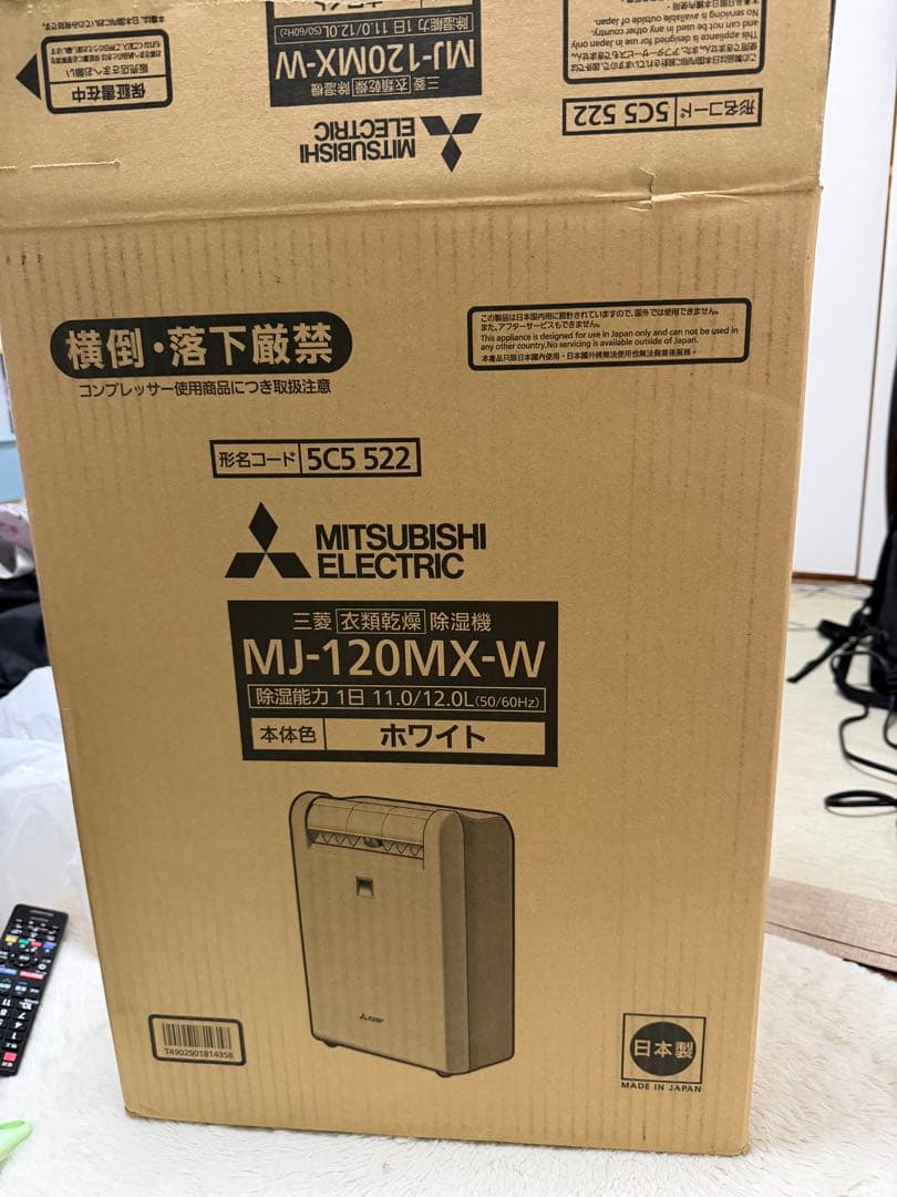 三菱 衣類乾燥除湿機 MJ-120MX-W｜2014年製｜使用頻度少なめ｜中古