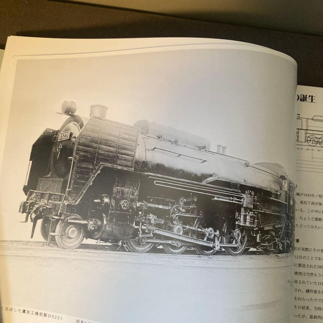 【貴重鉄道資料】D52物語