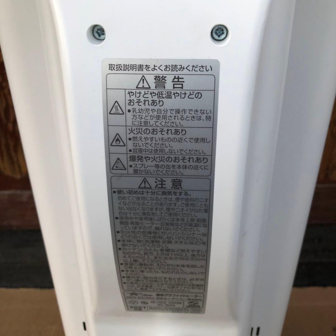 Aladdin アラジン　遠赤グラファイトヒーター AEH-2G10AJ