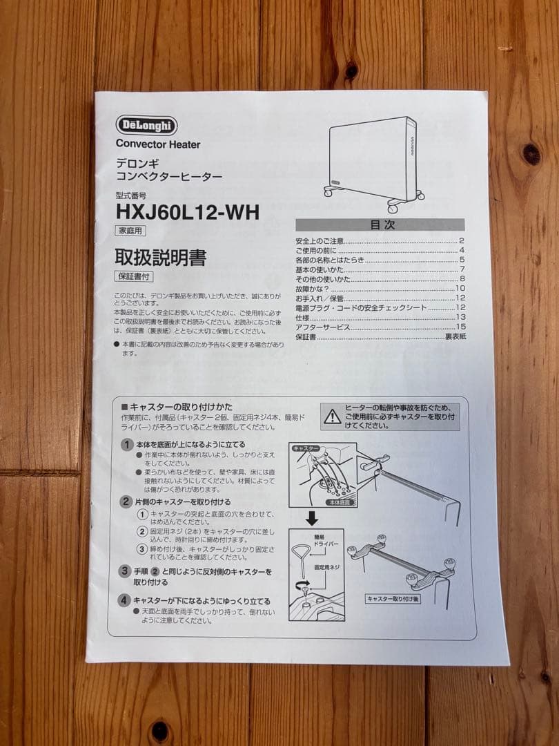 デロンギ　コンベクターヒーター　パネルヒーター