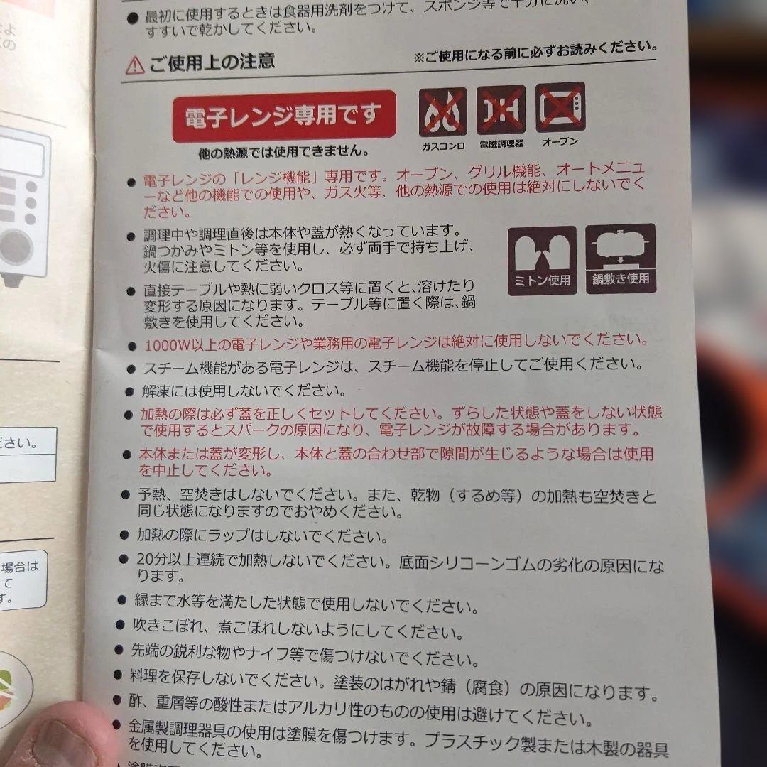 手作りレンジ食堂 新品未使用品