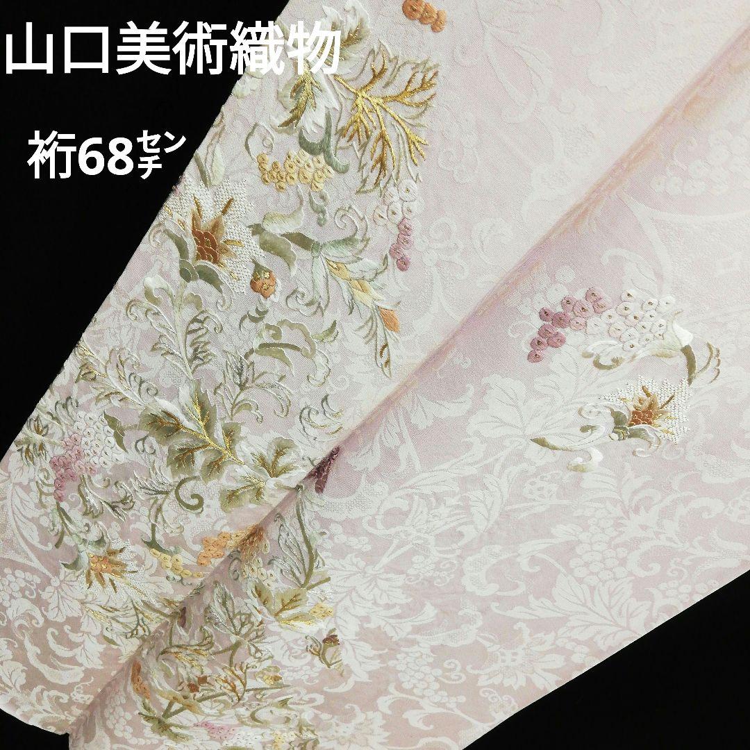 訪問着(袷)　(山口美術織物　葡萄唐草紋様　桜色系　裄68㌢)