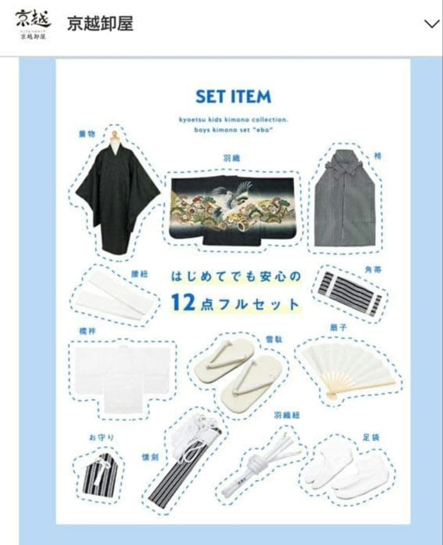 七五三　5歳男児　袴フルセット小物付