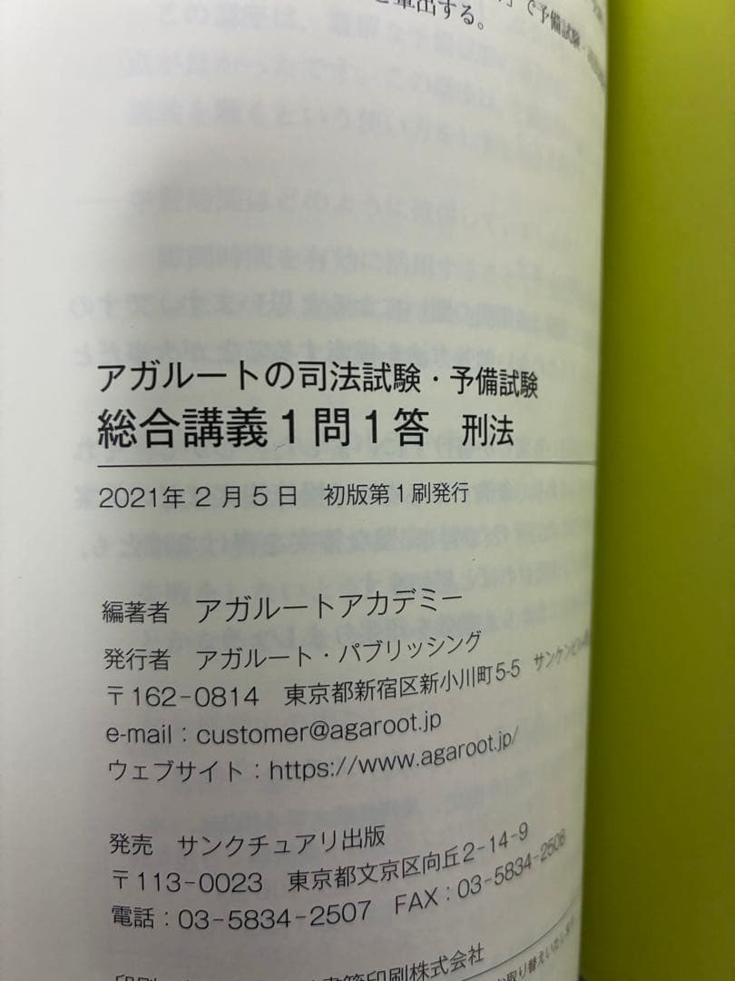 アガルートの司法試験・予備試験 総合講義1問1答 9冊セット