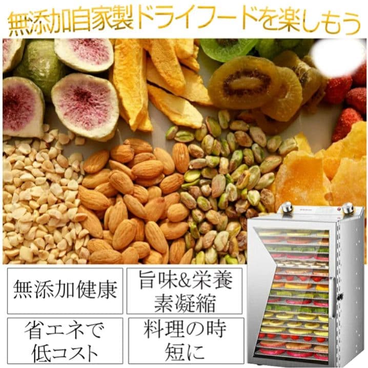 食品乾燥機　フードドライヤー 18段　温度設定可能
