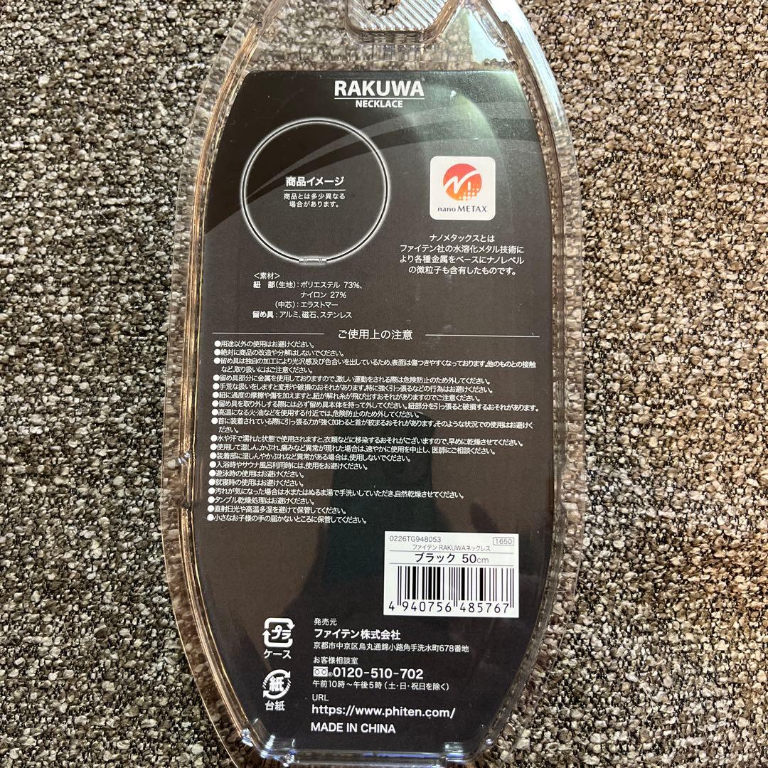 健康アクセサリー RAKUWA necklace nanoX 50cm