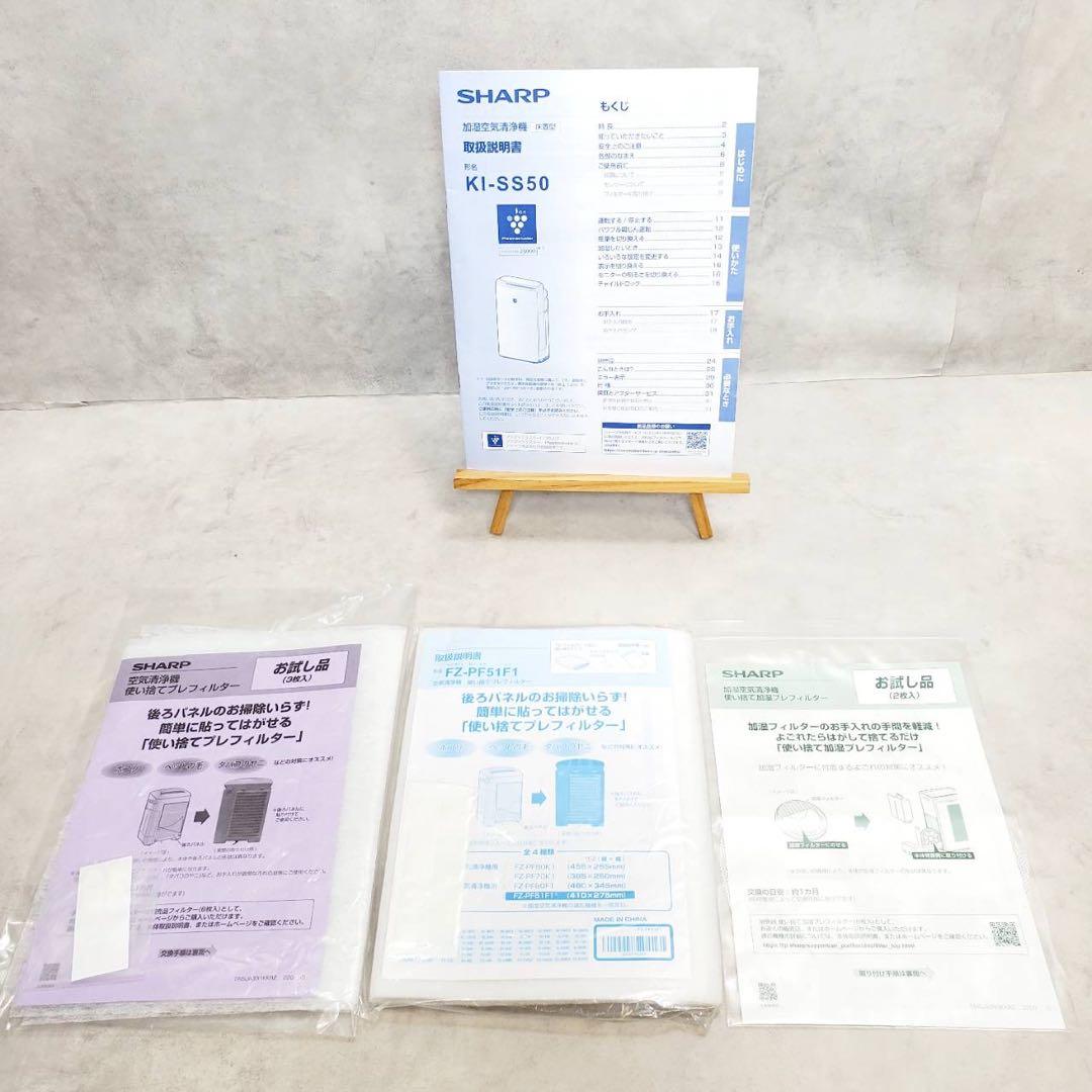 【美品・付属品多数】SHARP 加湿空気清浄機 KI-SS50-W