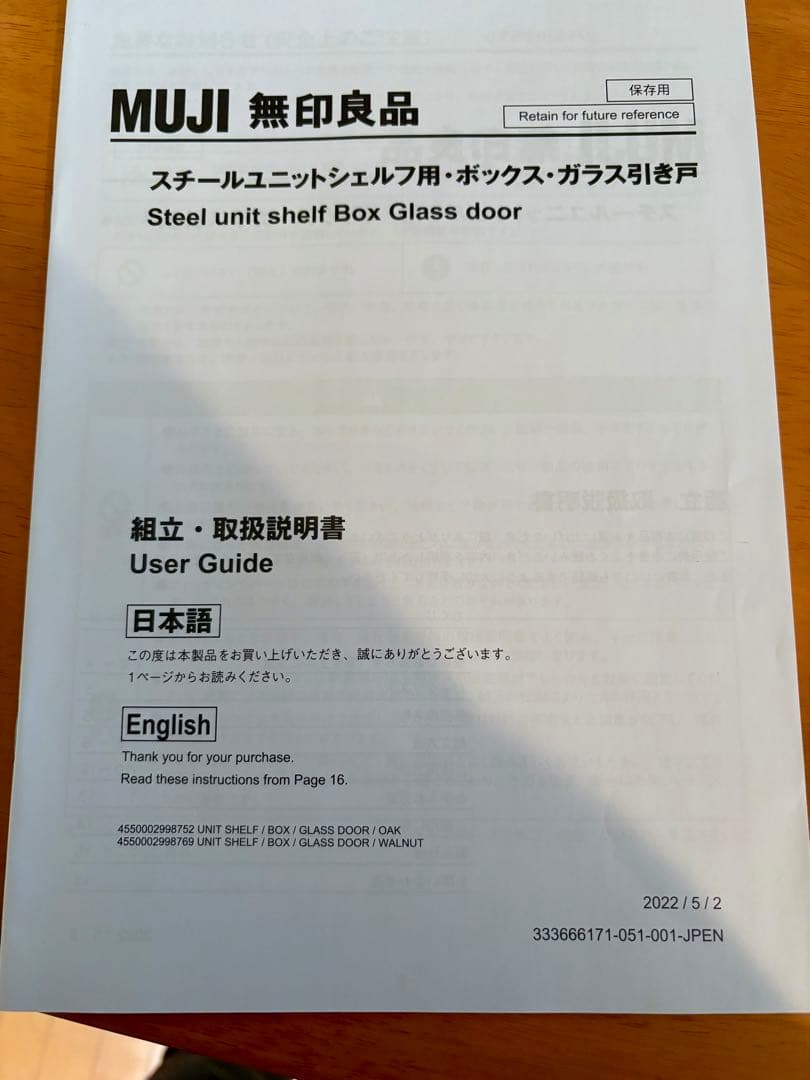 無印　スチールユニットシェルフ用・ボックス