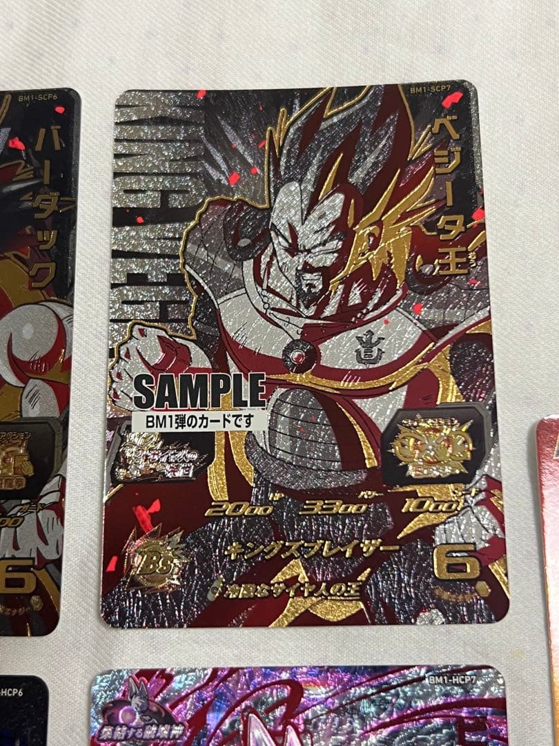BM1弾　サンプルカード　希少　コレクション　スーパードラゴンボールヒーローズ