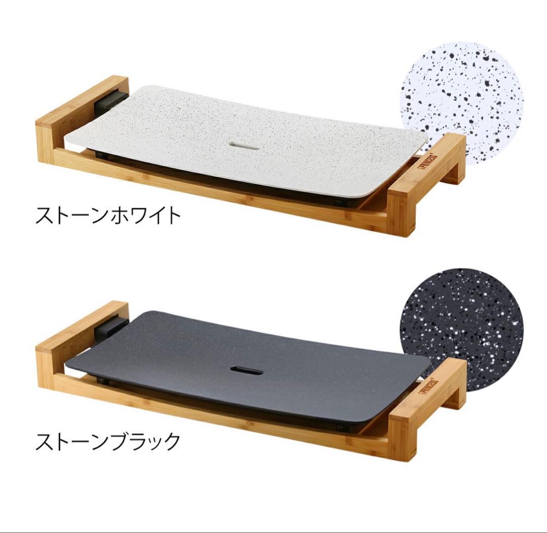 PRINCESS ホットプレート ストーンホワイト/ブラック