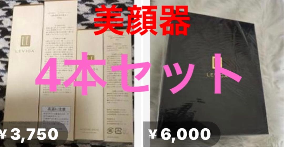 グランリフト　美顔器　レヴィーガ　イオン EMS モイスチュアセラム