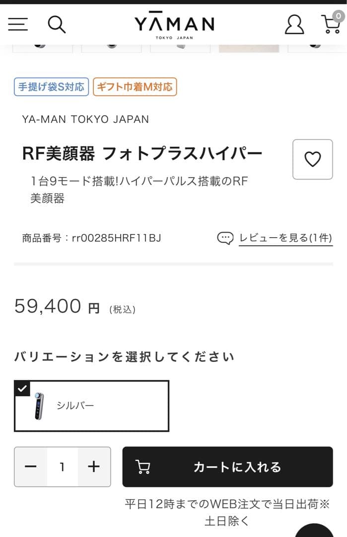 YA-MAN ヤーマン RFボーテ フォトプラスハイパー HRF-11