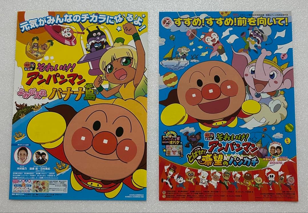 映画チラシ フライヤー 　　　　 【 アンパンマン 】大量セット