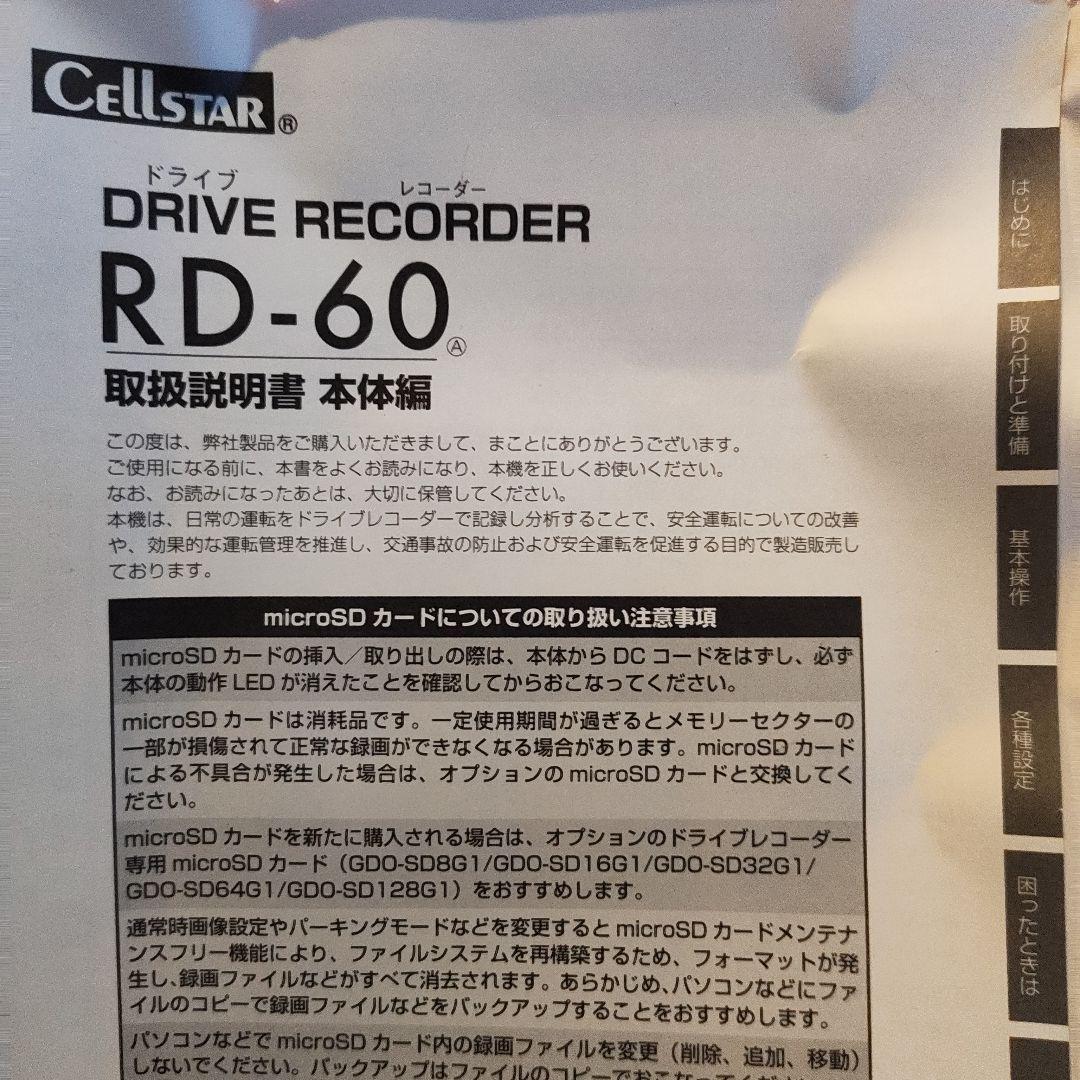 CELLSTAR レーザーレーダー一体型ドライブレコーダー RD-60