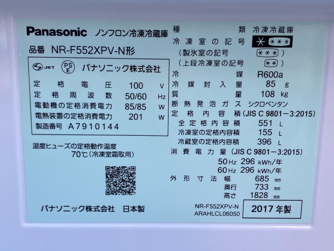 愛知岐阜/送料無料★パナソニック551L冷蔵庫　NR-F552XPV-N　17年