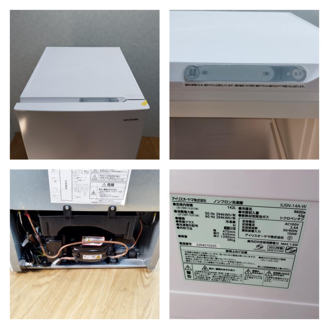 K☆067 アイリスオーヤマ 冷凍庫 IUSN-14A