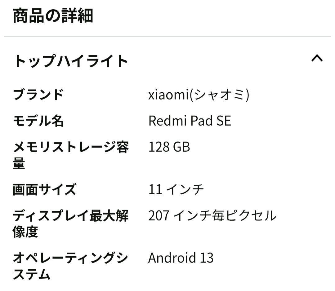 【美品】xiaomi RedmiPad se 11インチ　グラファイトグレー