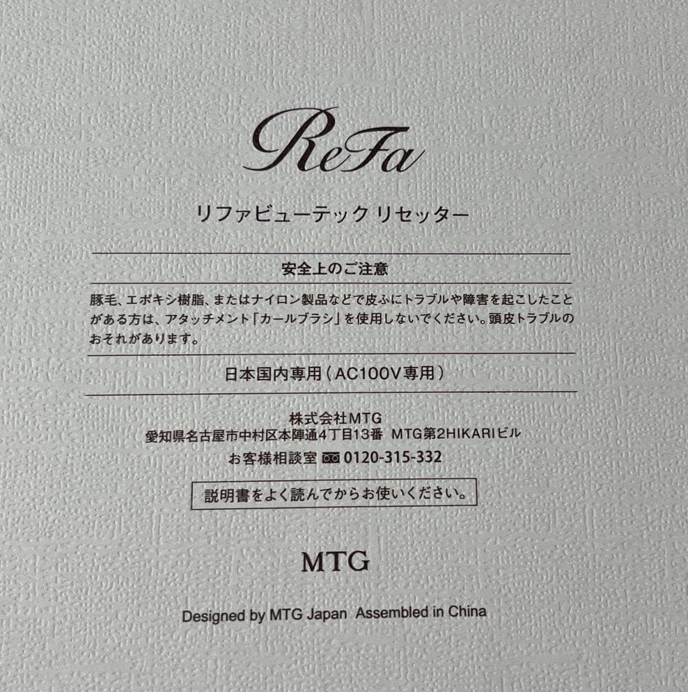 ReFa BEAUTECH RESETTER（リファビューテック リセッター）