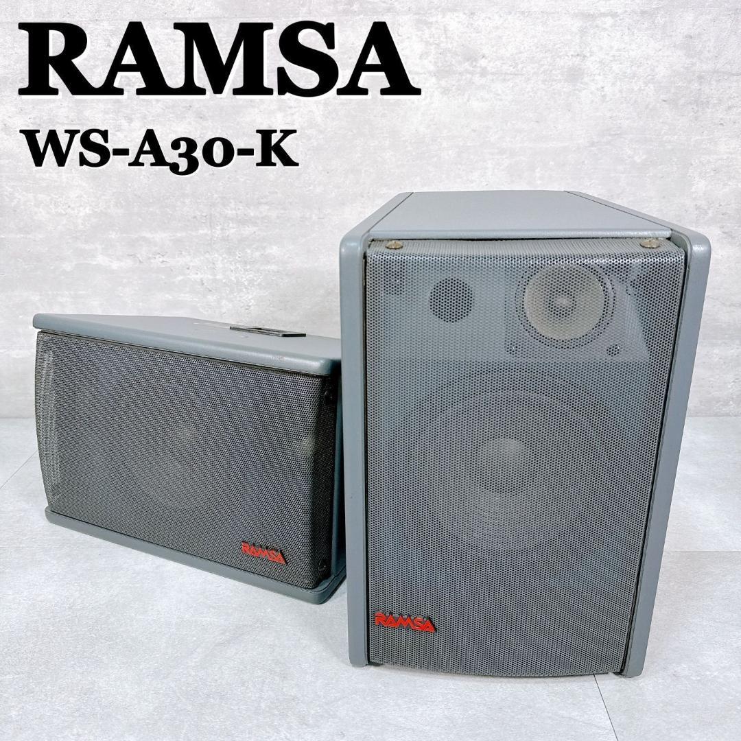RAMSA WS-A30-K Panasonic ラムサ 広指向角【K062】