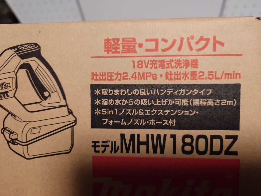 Makita 充電式高圧洗浄機 MHW180DZ　メルカリ最安