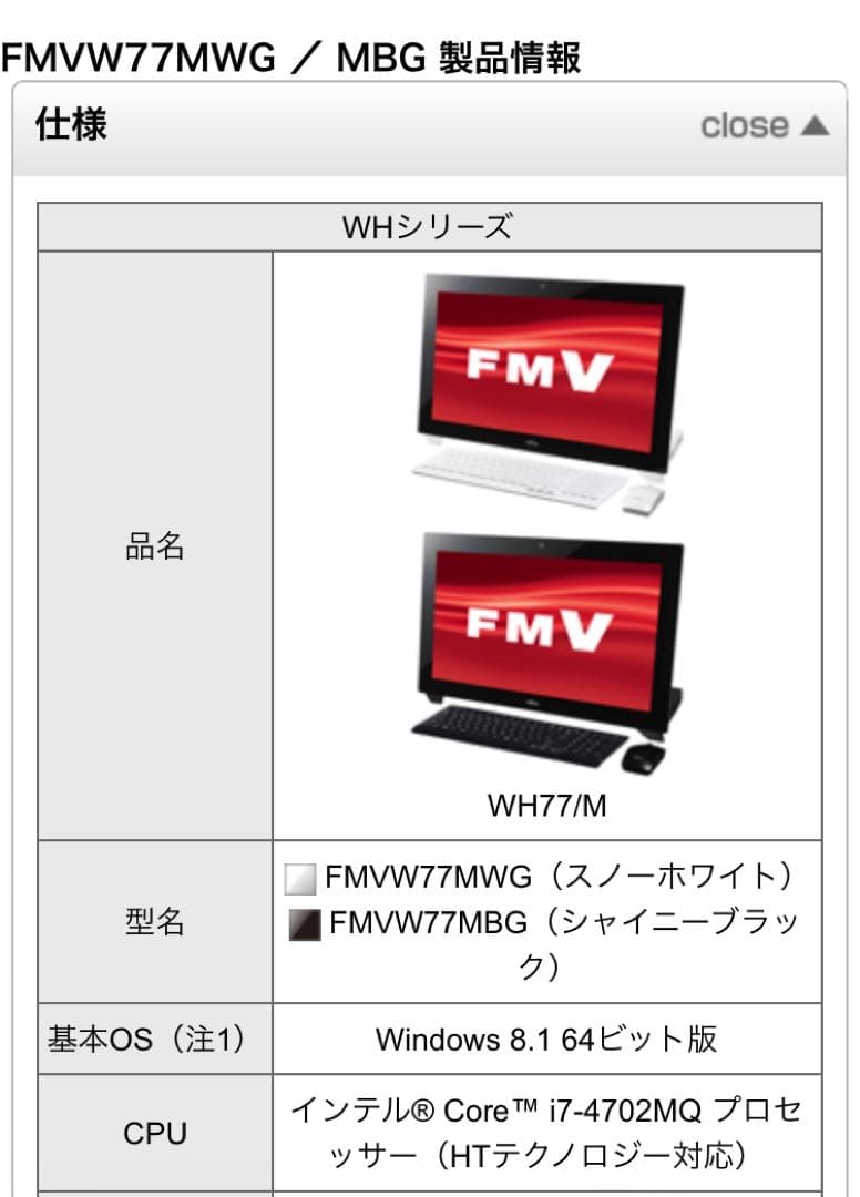 [Fujitsu] モニター一体型PC FMVW77MBG ESPRIMO