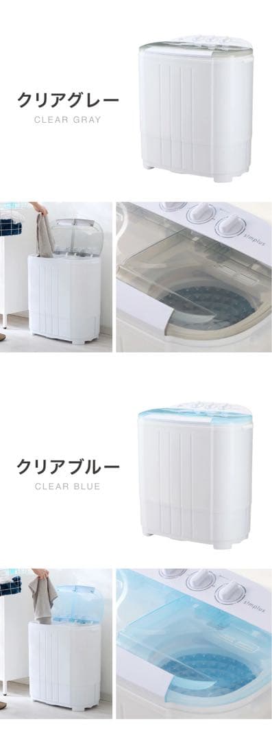 s!mplus 2in1 WASHER 二槽式洗濯機　クリアグレー　ミニ洗濯機