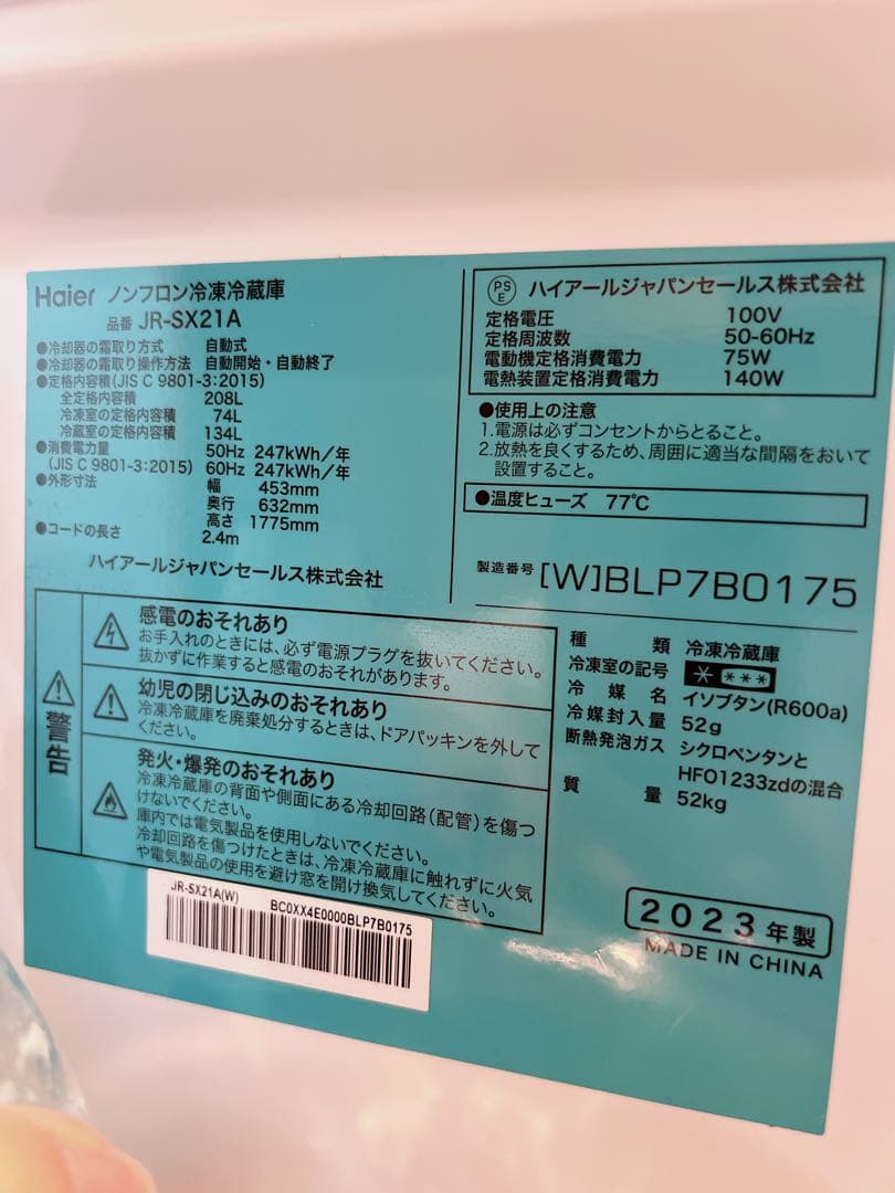【送料込】スリム冷蔵庫 Haier JR-SX21A(W) 208L 冷蔵庫