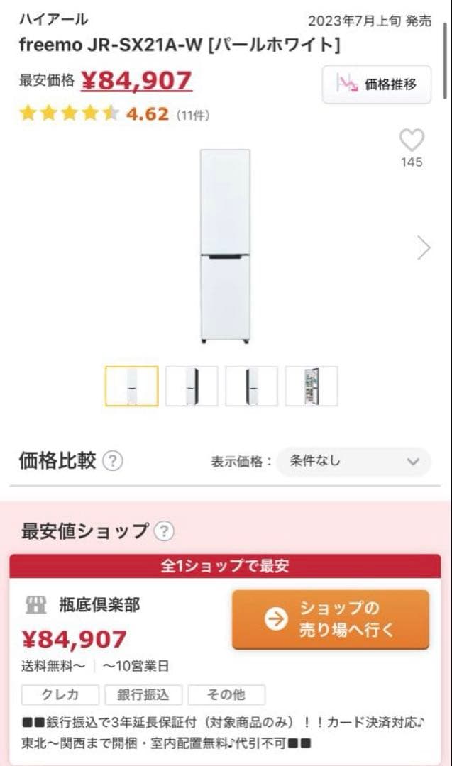 【送料込】スリム冷蔵庫 Haier JR-SX21A(W) 208L 冷蔵庫