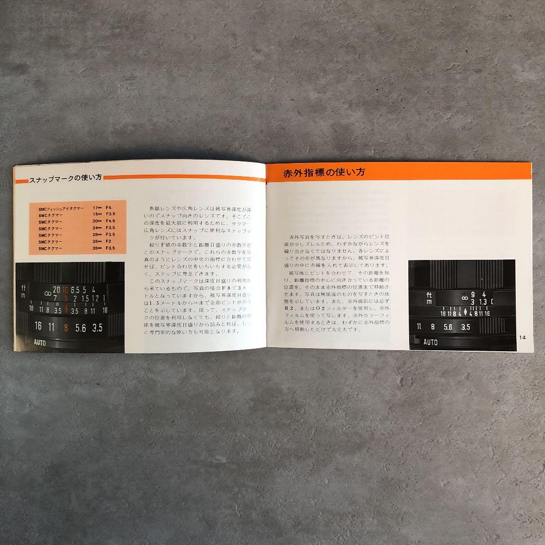 ペンタックス　タクマー交換レンズの使い方　1976年10月　C