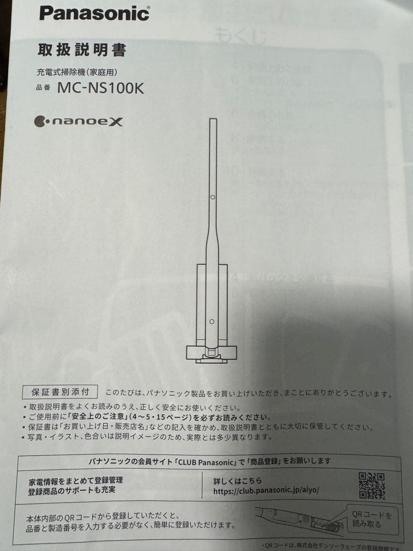 2024年製／コードレス掃除機／Panasonic／MC-NS100K