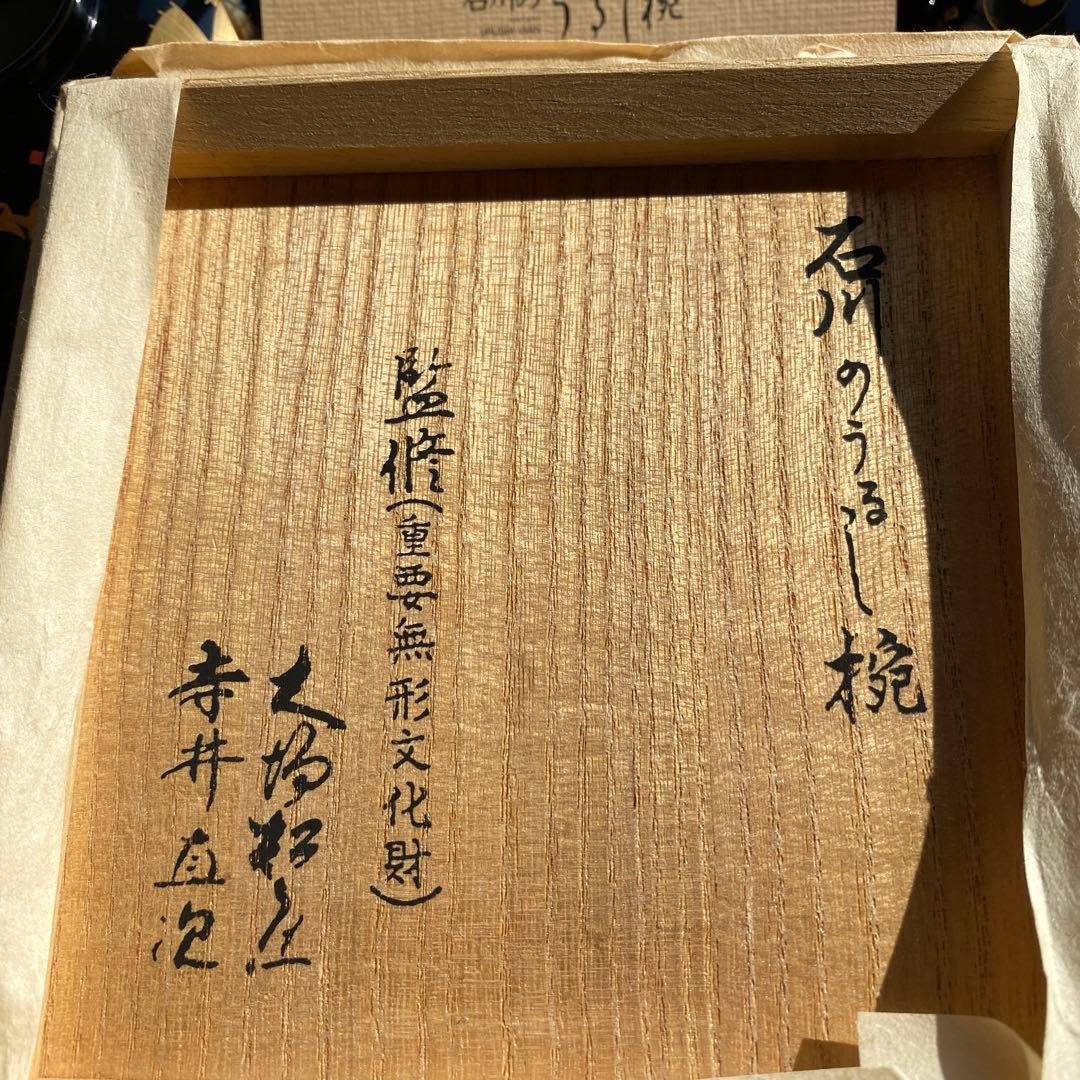 漆塗り椀　5客組