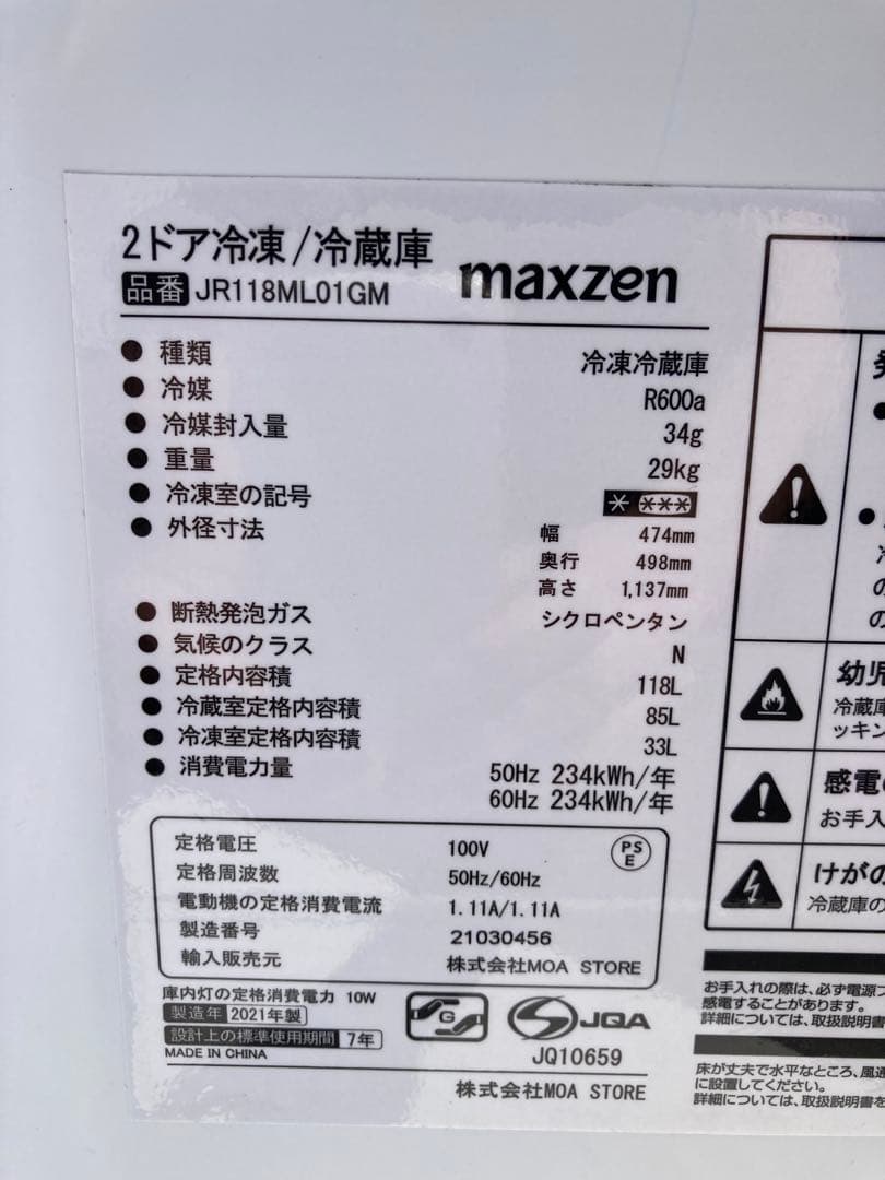 【ラララセットで大特価♫】maxzen 2ドア冷蔵庫・全自動洗濯機 2021年製