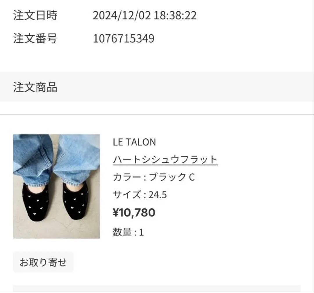 Le talon 新品　未使用　パンプス　フラットシューズ