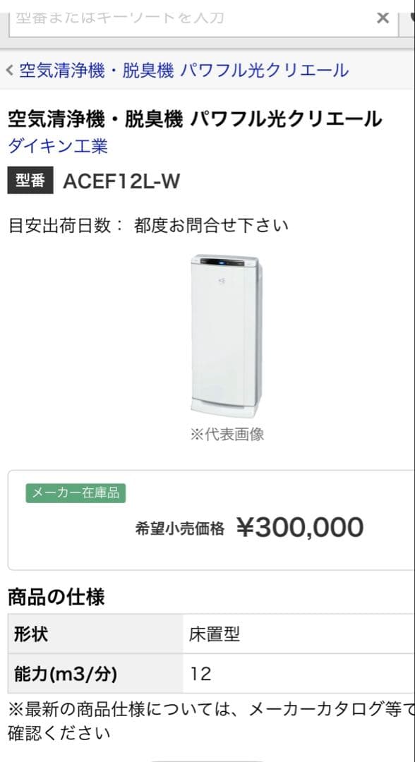 DAIKIN 空気清浄機　ACEF12L-W