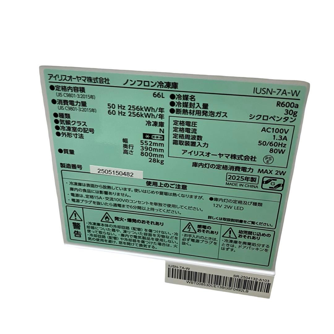 アイリスオーヤマ 奥行スリム冷凍庫 66L IUSN-7A