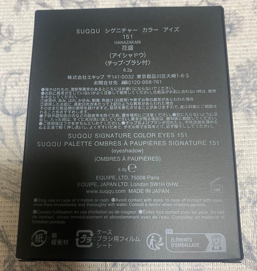SUQQU シグニチャー カラー アイズ 2026 SS151花盛♡新品未使用