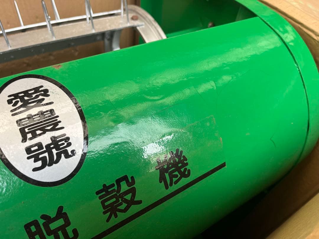愛農号　足踏脱穀機 未使用