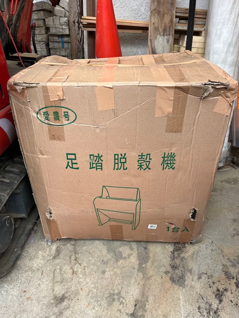 愛農号　足踏脱穀機 未使用