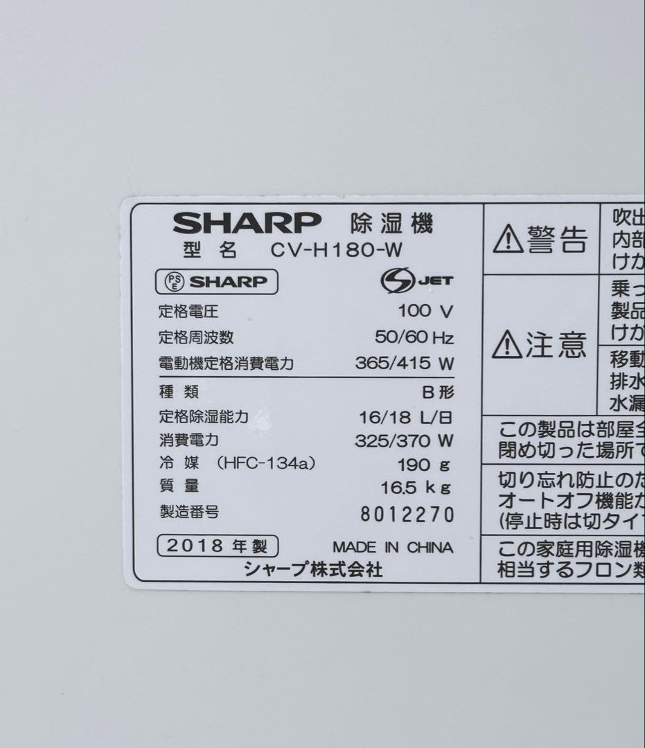 【コメントなしの即購入OK！】SHARP ⭐︎ 空気清浄機 CV-H180