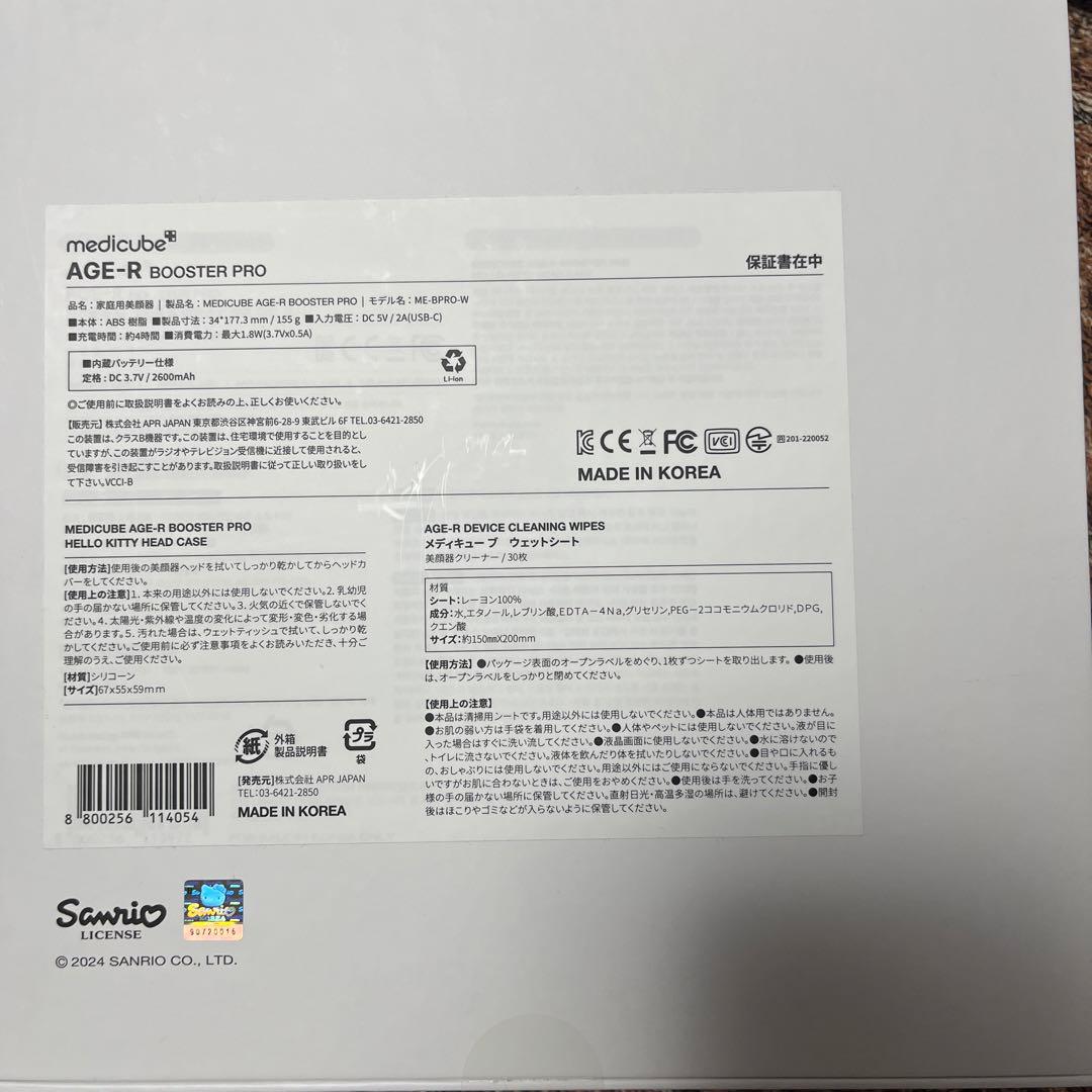 AGE-R BOOSTER PRO 美顔器 ハローキティデザイン