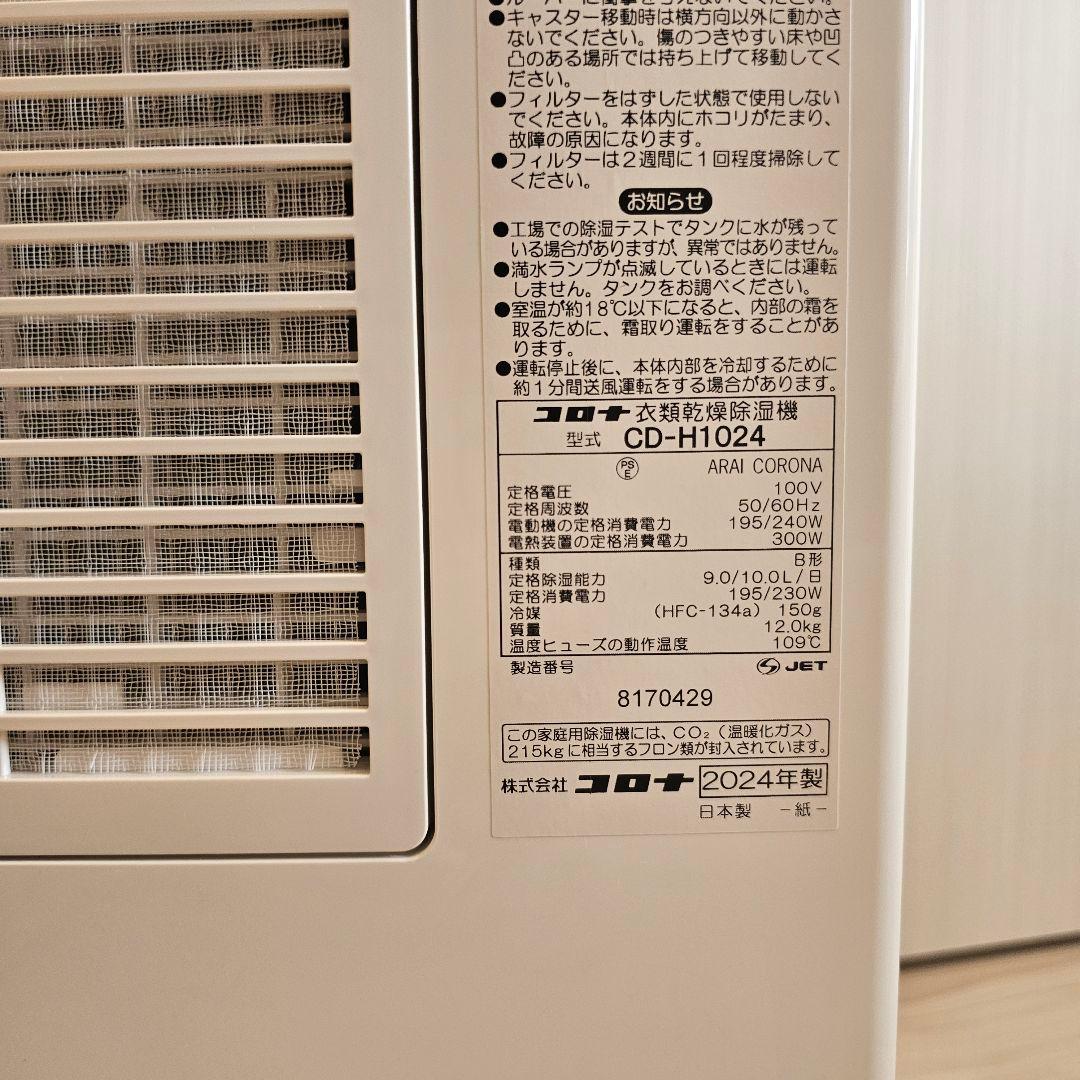 CORONA 衣類乾燥除湿器 2024年製 CD-H1024コンプレッサー