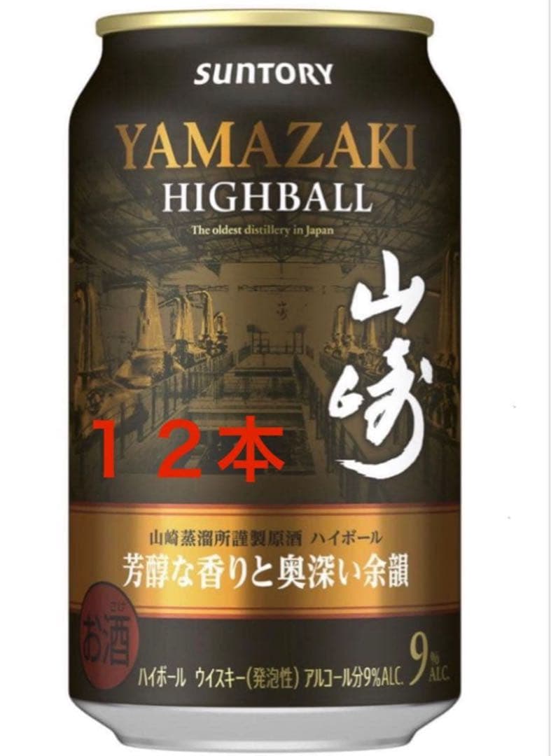 山崎　ハイボール缶　12本セット　ウィスキー