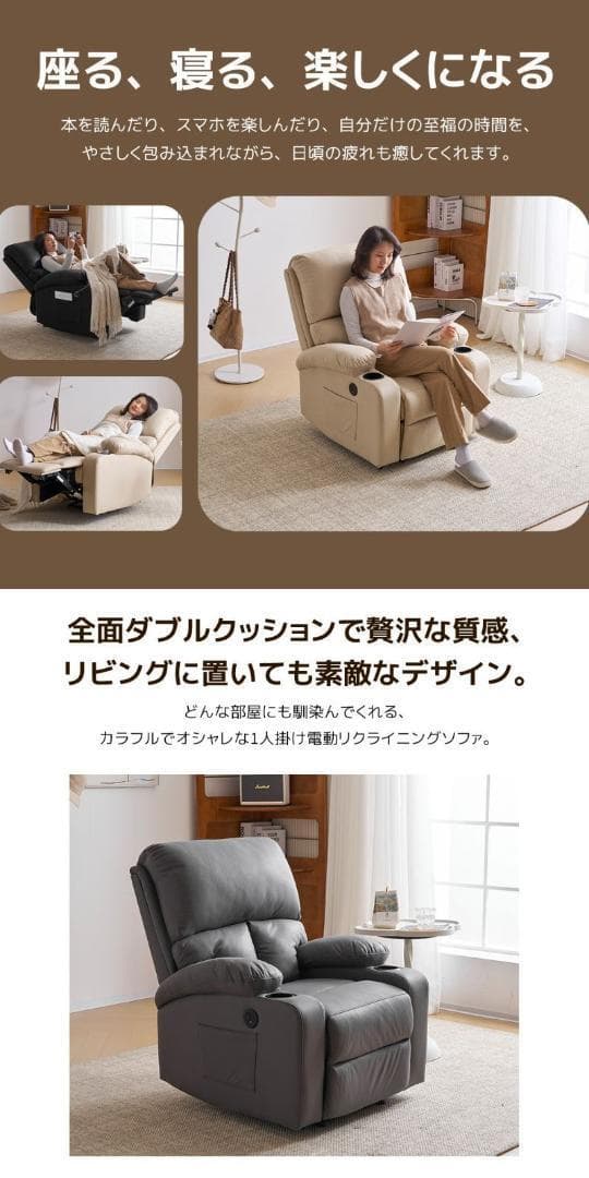 リクライニングチェア リクライニングソファ 1人掛け 電動 リクライニング