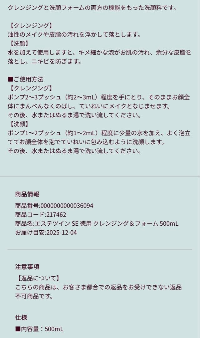 ESTHETWIN SE クレンジング 洗顔　新品未使用品