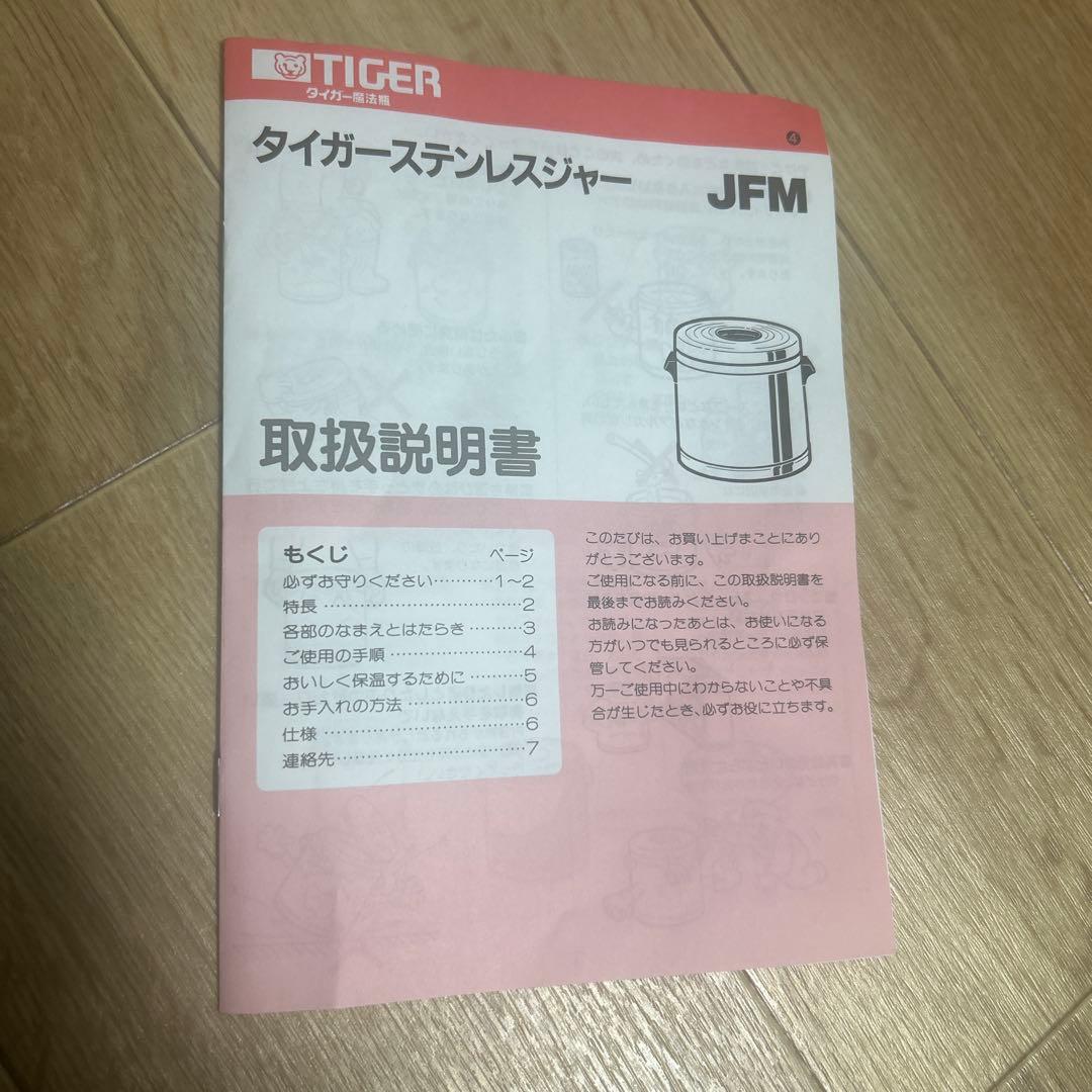 TIGER ステンレス保温ジャー　JFM-570P