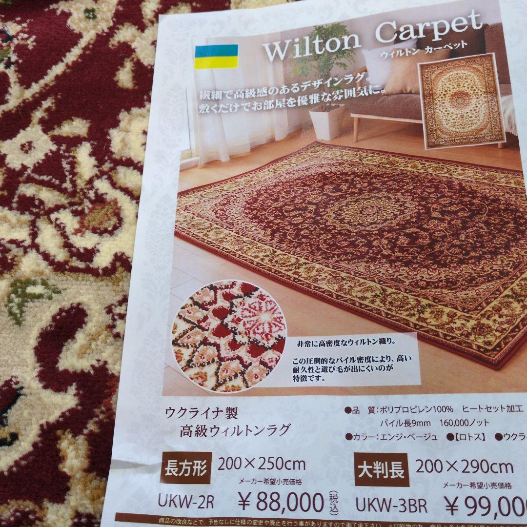 ウィルトンラグ長方形200✕250cm製　マル様