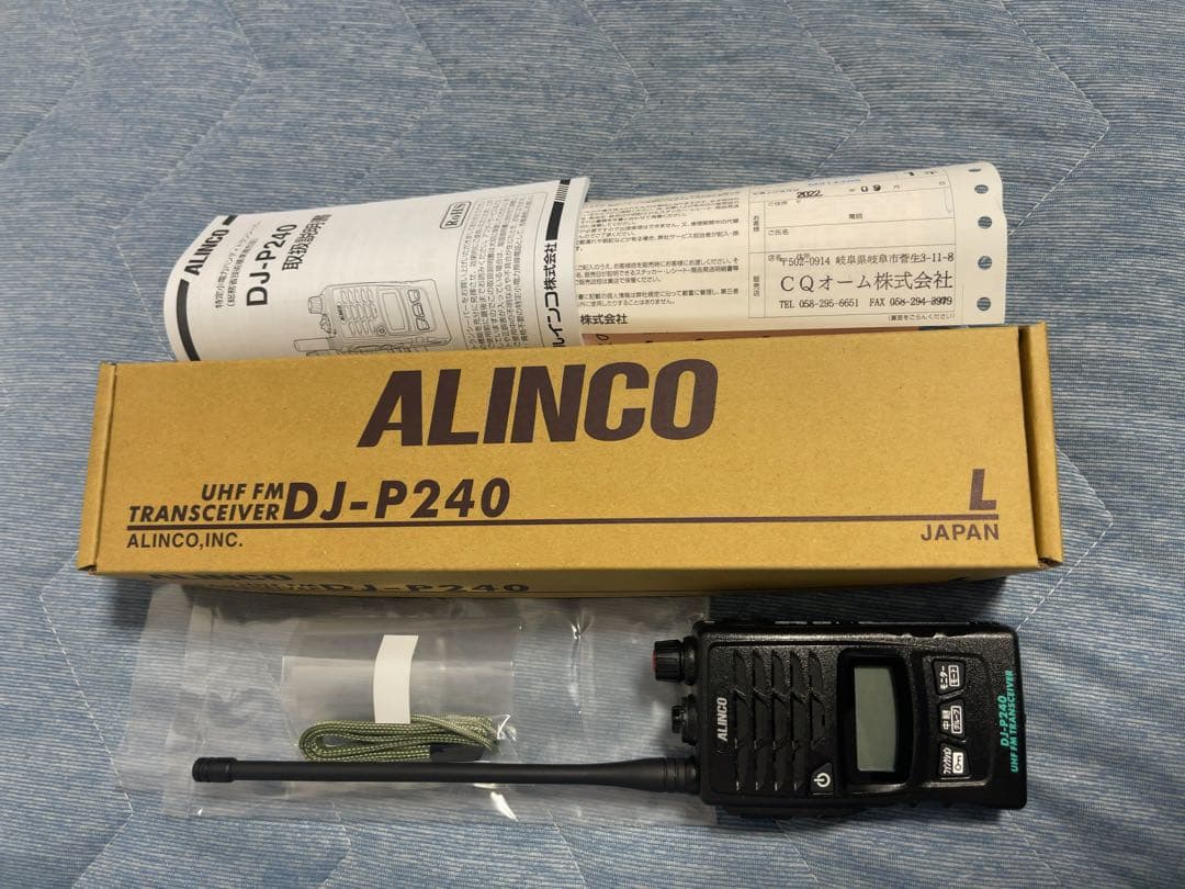 ALINCO DJ-P240L ロングアンテナ