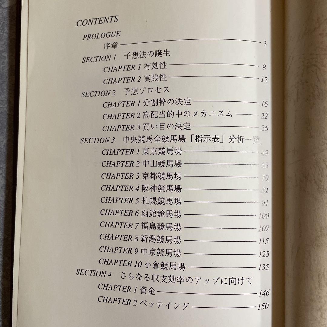 JRA必勝バイブル 奥村俊一の競馬赤本 希少本