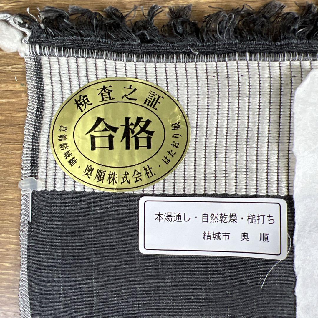 【未着用】特撰真綿結城紬　奥順謹製　証紙あり　はたおり娘　本湯通し　槌打ち　絣